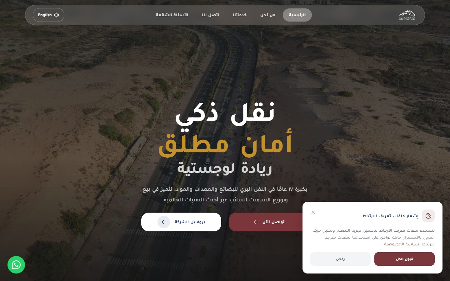 Alfa Transport website screenshot: A multilingual logistics platform built for a Saudi fleet operator managing 120+