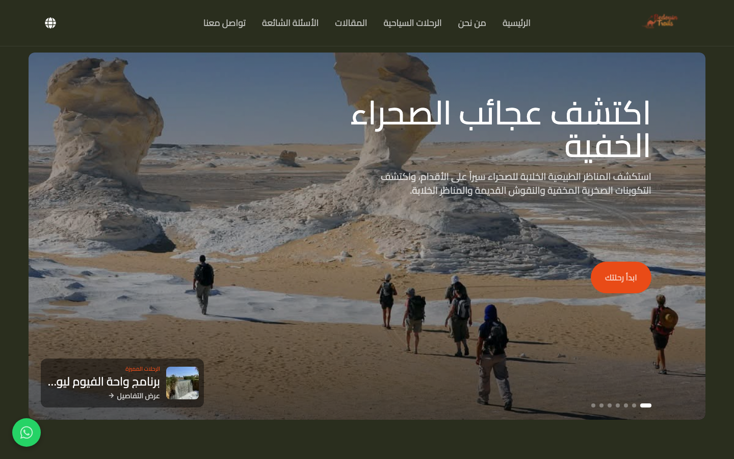 Bedouin Trails website screenshot: An SEO overhaul for a desert tourism operator that moved them from page 3 to the