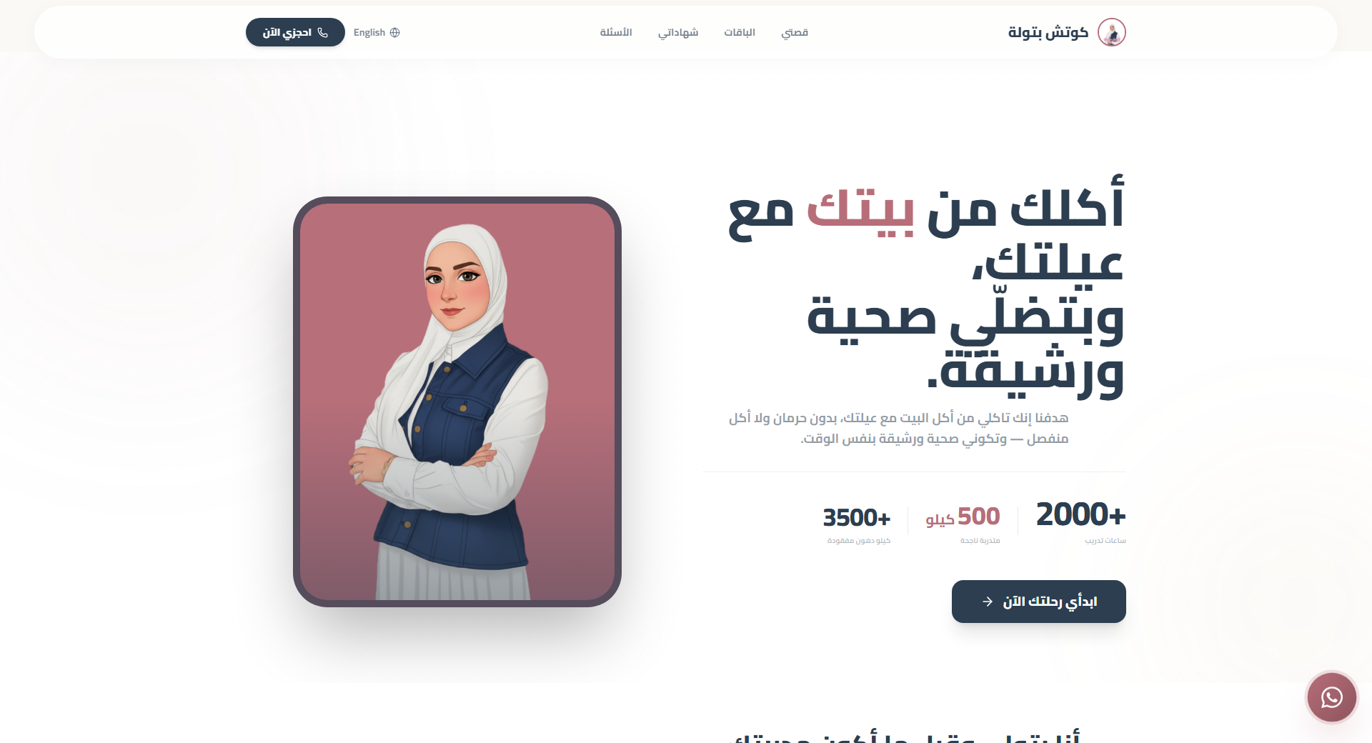 Coach Batool website design, screenshot 1