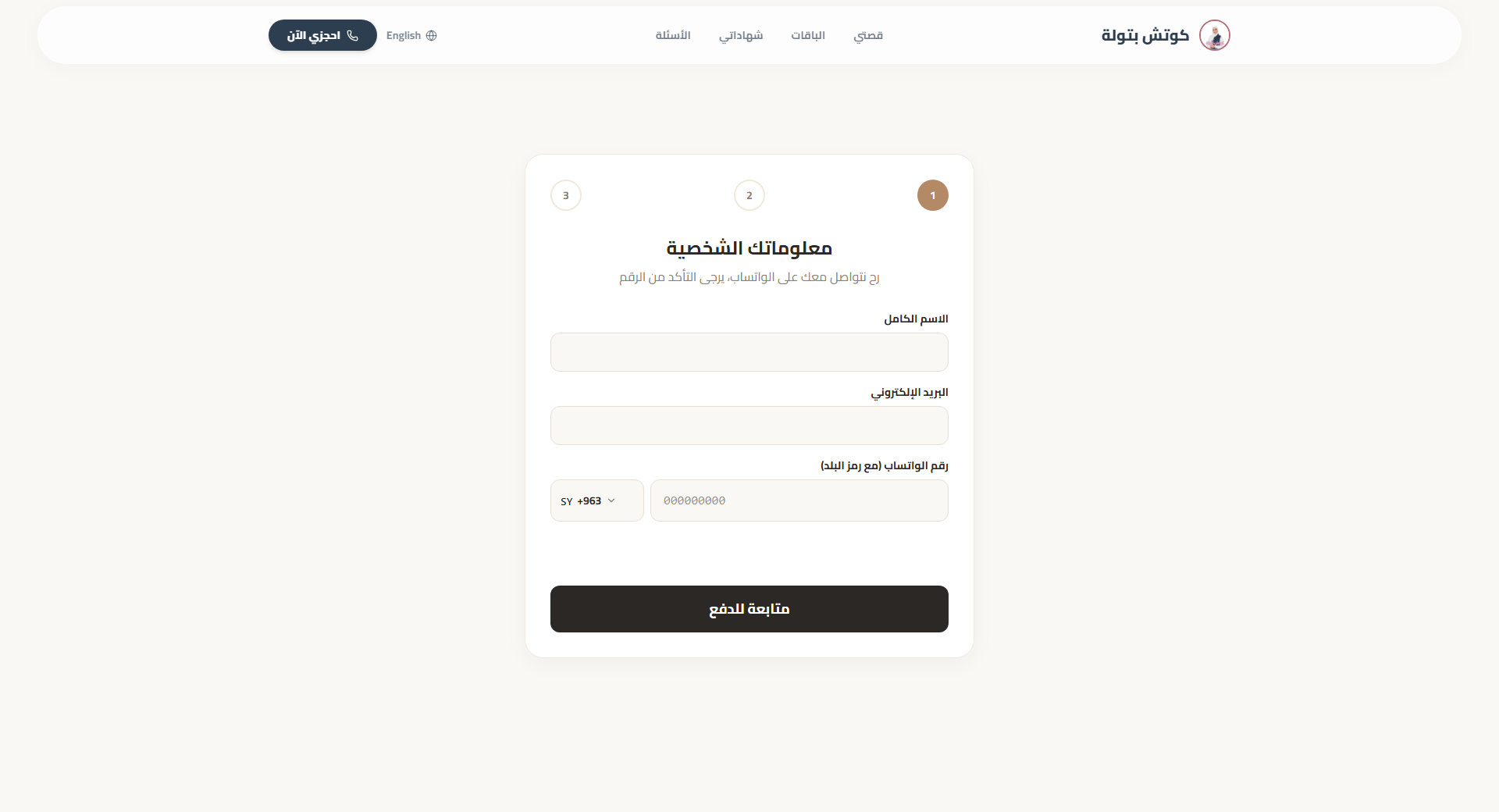 Coach Batool website design, screenshot 2