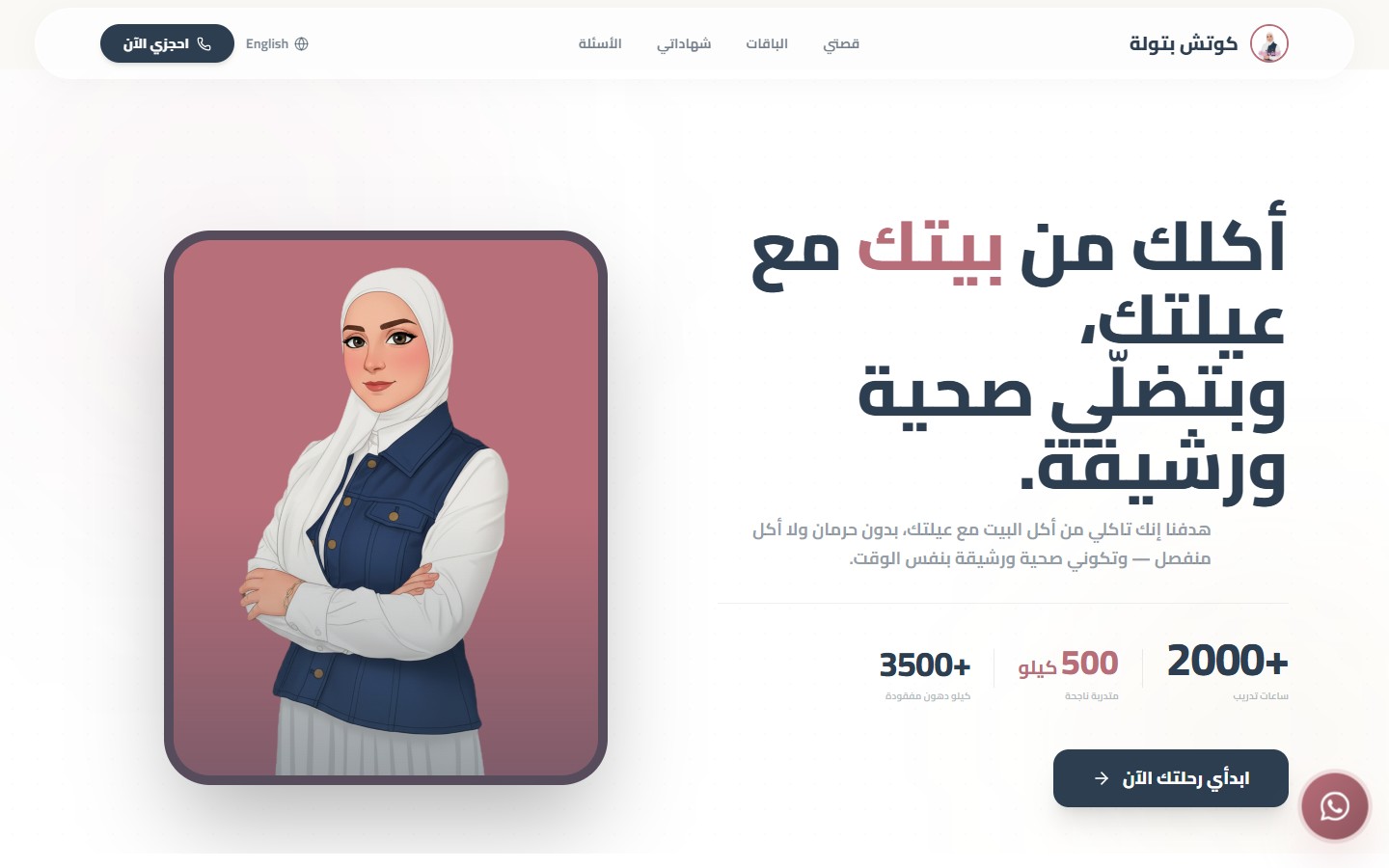 Coach Batool website screenshot: A premium coaching brand that tripled average client value by repositioning away