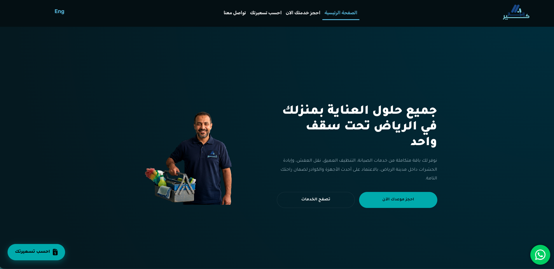 Enjaz Care website screenshot: A bilingual service platform for a Riyadh-based home and facility maintenance co