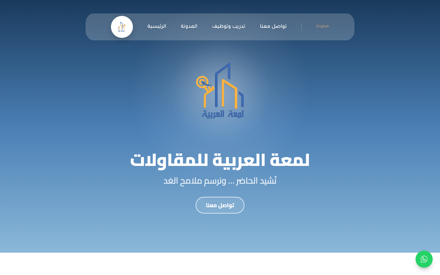 Lamat El Arabia website screenshot: An SEO strategy that took an Arabic cultural brand from invisible in search to r