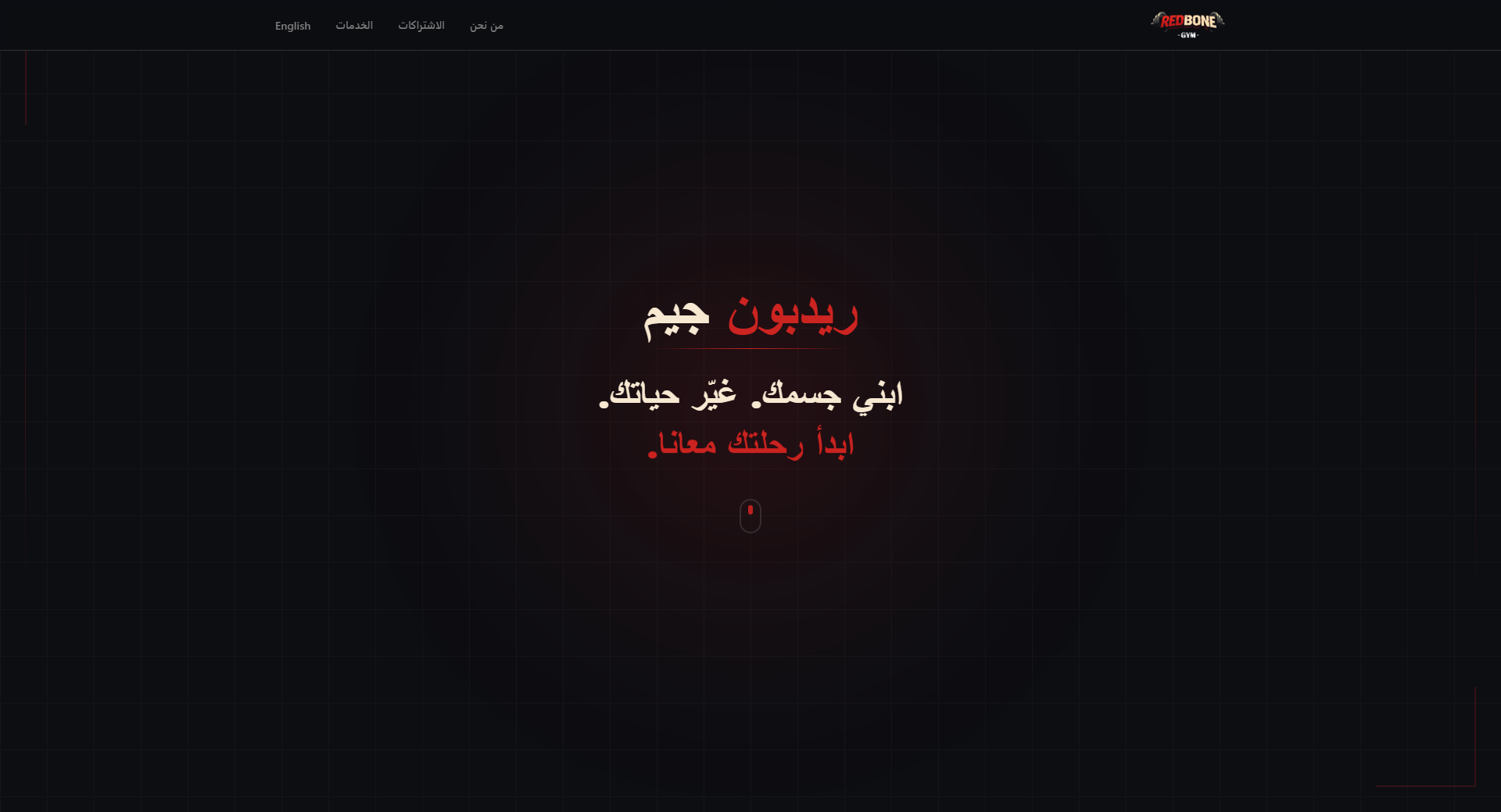 RedBone Gym website, full page view 3
