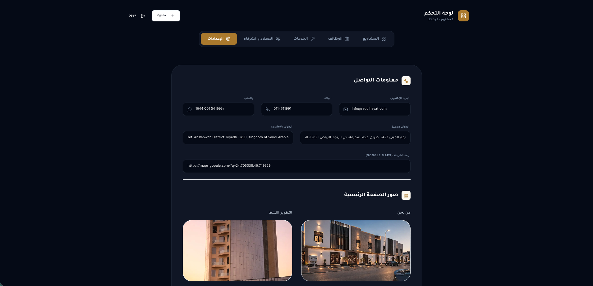 Saudi Hayat website, full page view 2