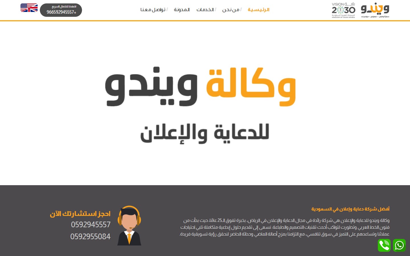 Window Adv website screenshot: A digital media platform that brought an outdoor advertising portfolio online an